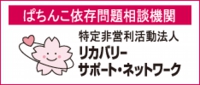 リカバリーネットワーク
