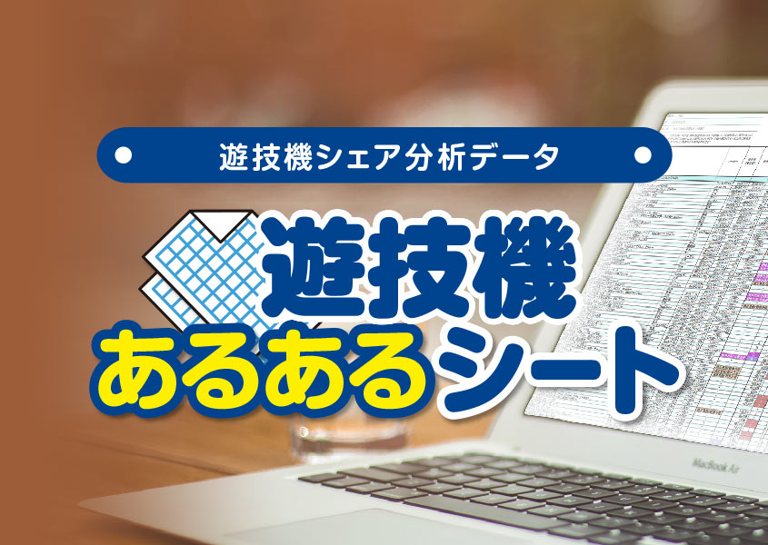 あるあるシートイメージ