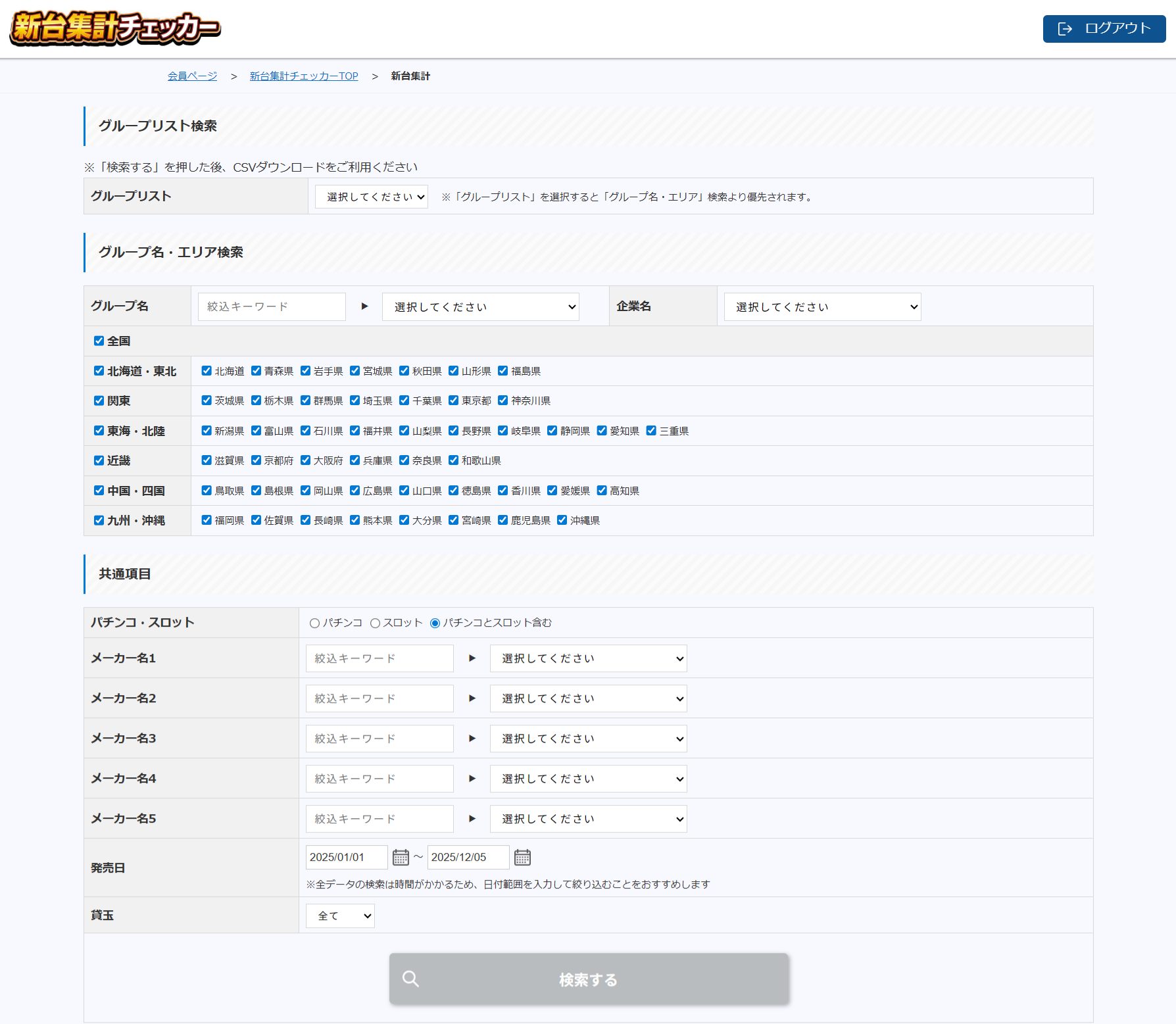 検索メニューイメージ