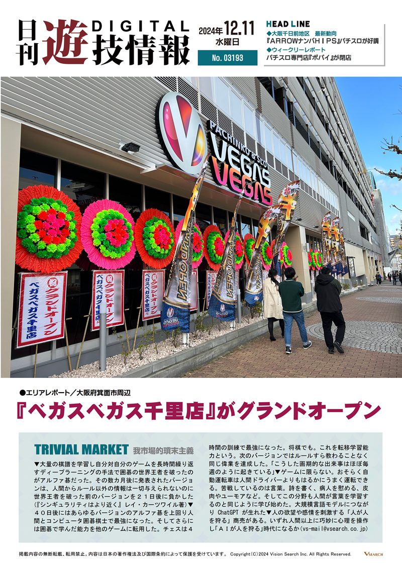 日刊遊技情報表紙