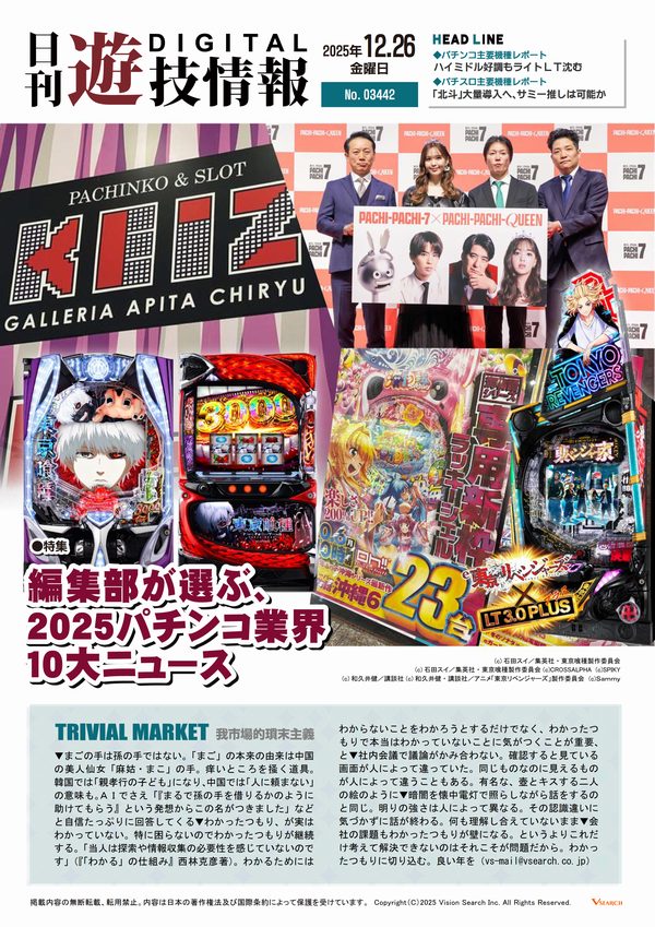 日刊遊技情報表紙